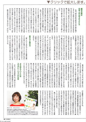 国土緑化推進機構の季刊誌「ぐりーんもあ」にインタビューが載りました。（2010年初春号）